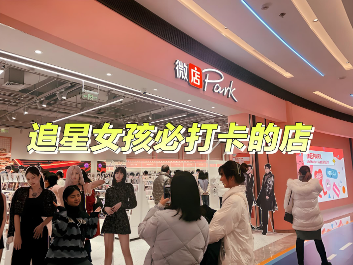 微店.png 微店.png